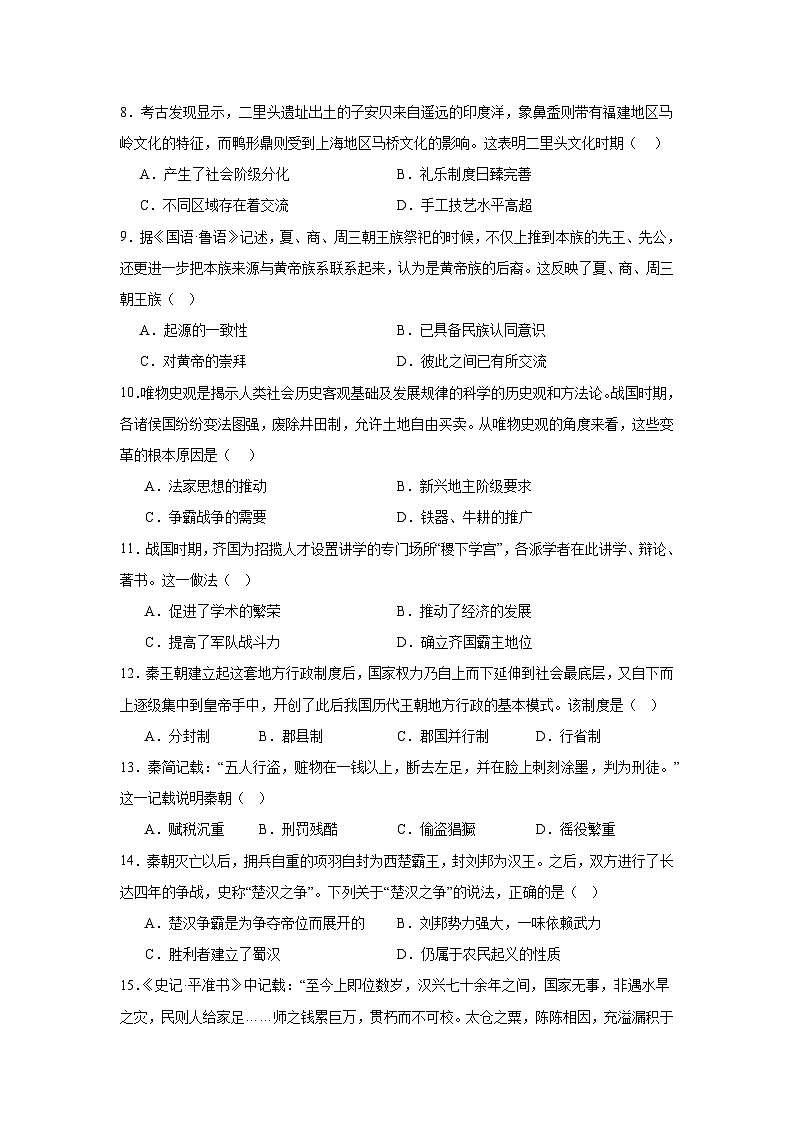 山西省阳泉地区2025-2026学年七年级上学期期中考试历史试题第3页