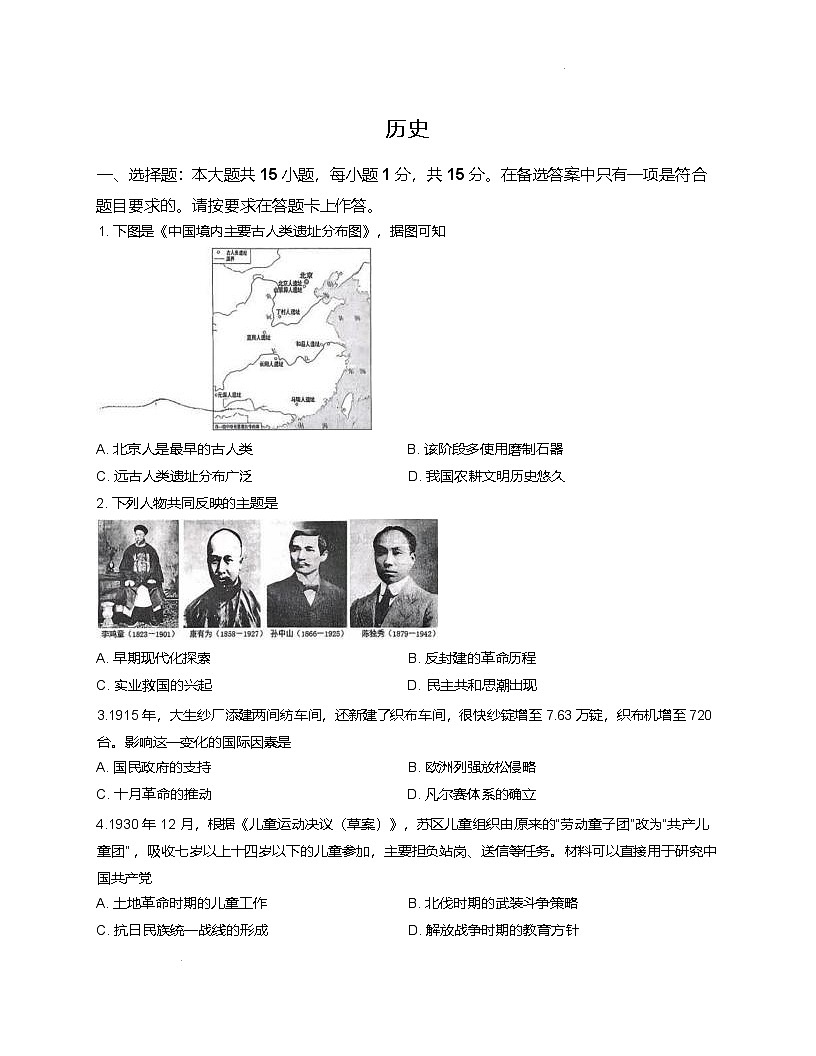 重庆市鲁能巴蜀中学校2025-2026学年九年级上学期12月月考历史试卷第1页