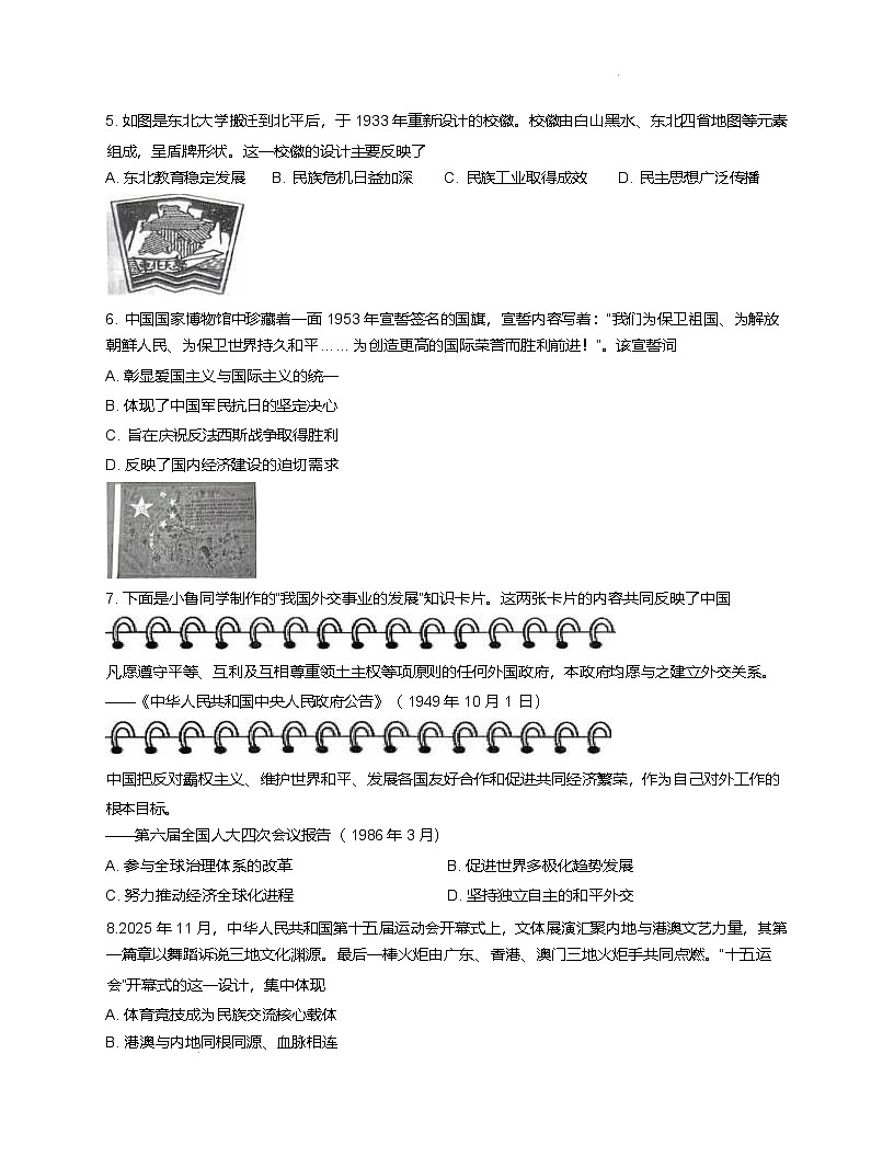 重庆市鲁能巴蜀中学校2025-2026学年九年级上学期12月月考历史试卷第2页