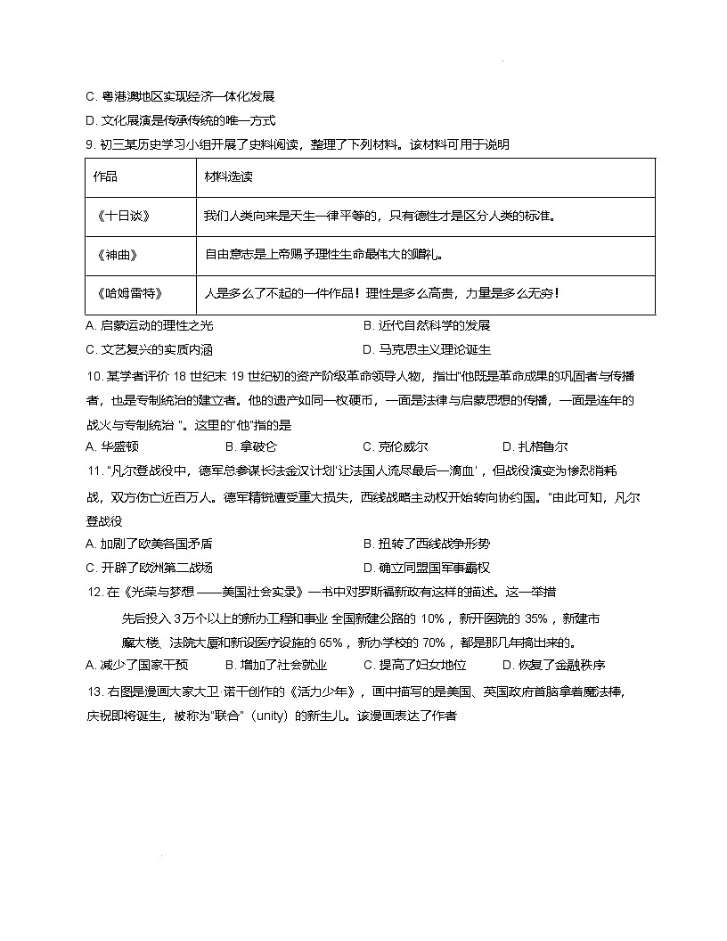 重庆市鲁能巴蜀中学校2025-2026学年九年级上学期12月月考历史试卷第3页