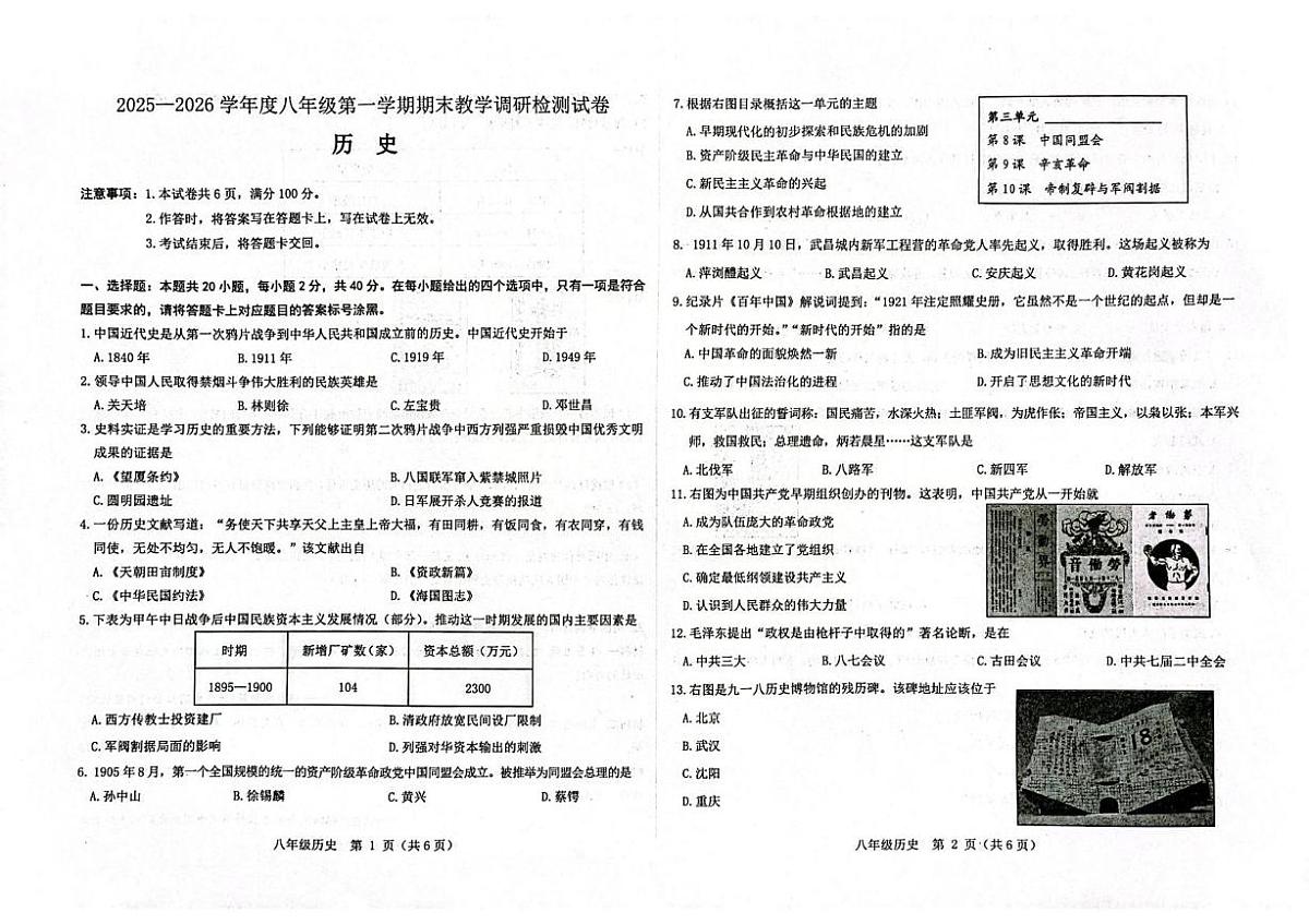 内蒙古包头市昆都仑区2025-2026学年八年级上学期期末考试历史试题第1页
