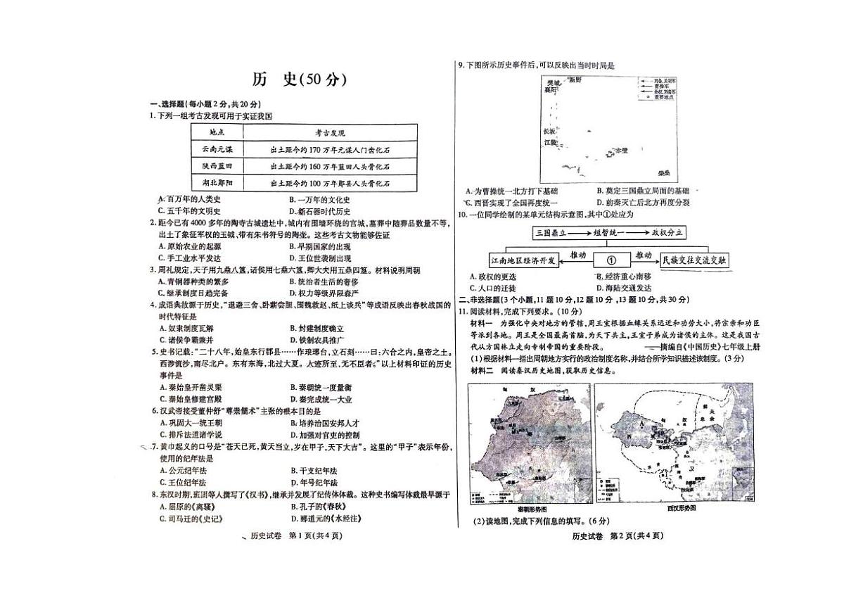 内蒙古包头市青山区第一中学2025-2026学年上学期七年级历史期末试题第1页