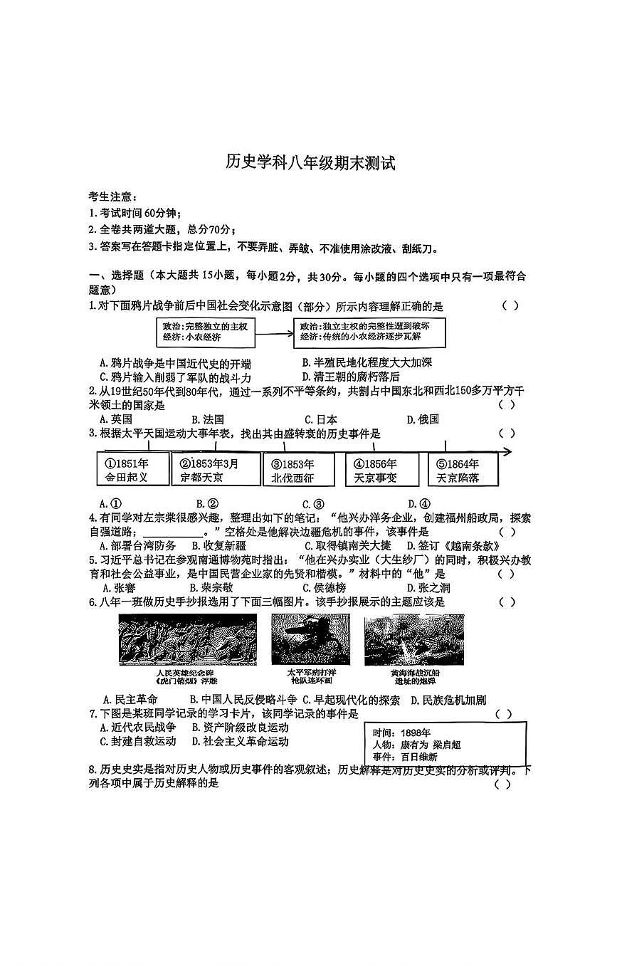 黑龙江省哈尔滨市道外区2025-2026学年上学期八年级历史期末试卷第1页