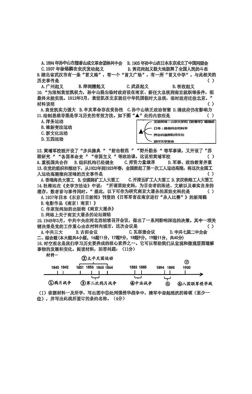 黑龙江省哈尔滨市道外区2025-2026学年上学期八年级历史期末试卷第2页