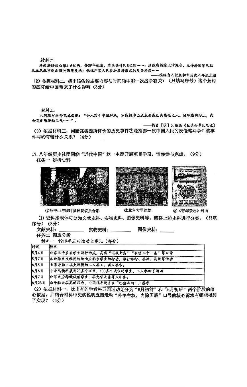 黑龙江省哈尔滨市道外区2025-2026学年上学期八年级历史期末试卷第3页