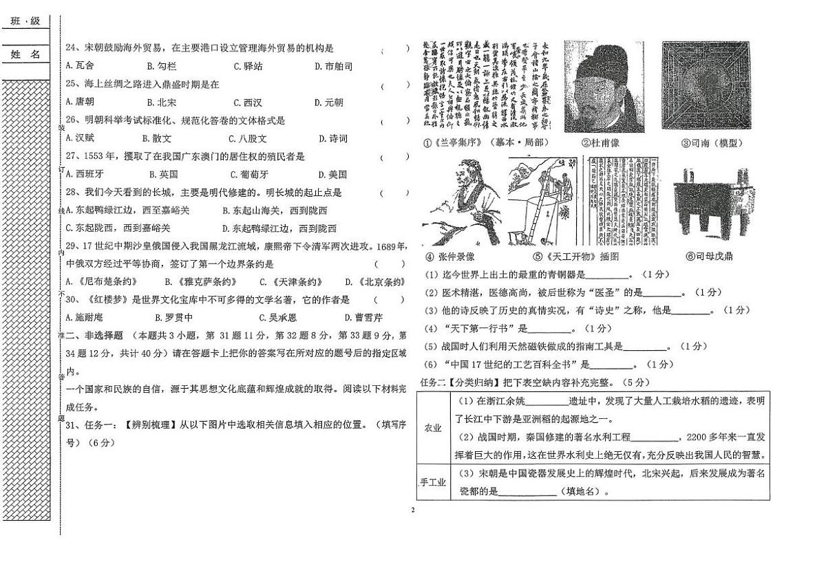 黑龙江省绥化市第九中学2025-2026学年八年级上学期1月期末历史试题第2页