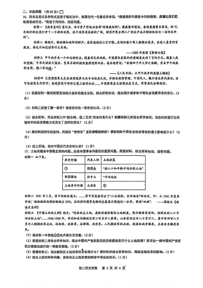 吉林省吉林市第九中学2025-2026学年八年级上学期期末考试历史试题第2页