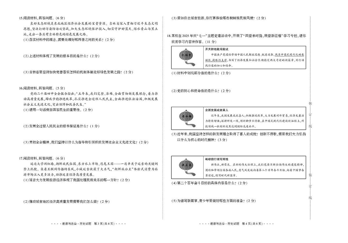 吉林省延吉市2025-2026学年上学期综合练习（期末）   九年级道德与法治.历史合卷第2页