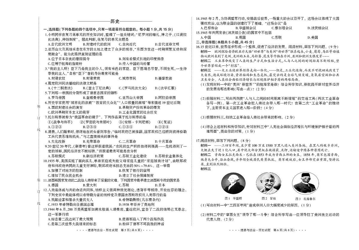 吉林省延吉市2025-2026学年上学期综合练习（期末）   九年级道德与法治.历史合卷第3页
