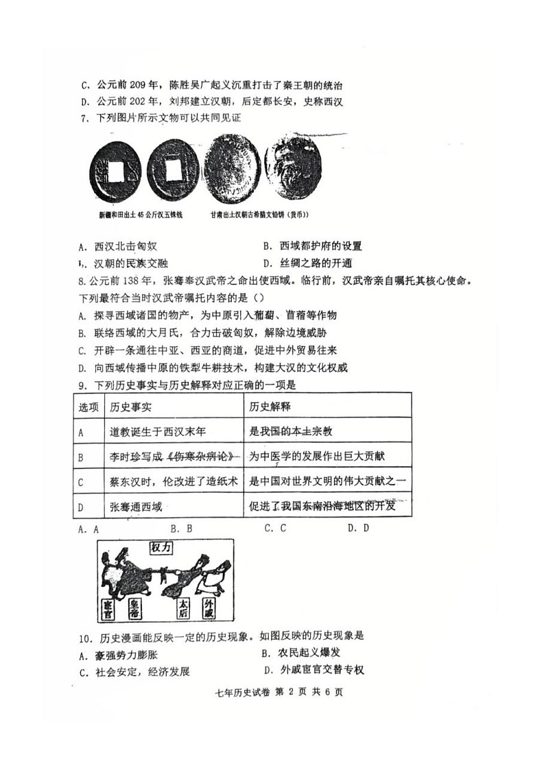 辽宁省朝阳市双塔区朝阳一中联盟校2025-2026学年七年级上学期1月期末历史试题第2页