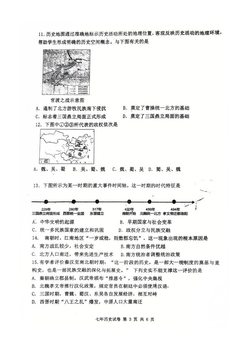 辽宁省朝阳市双塔区朝阳一中联盟校2025-2026学年七年级上学期1月期末历史试题第3页