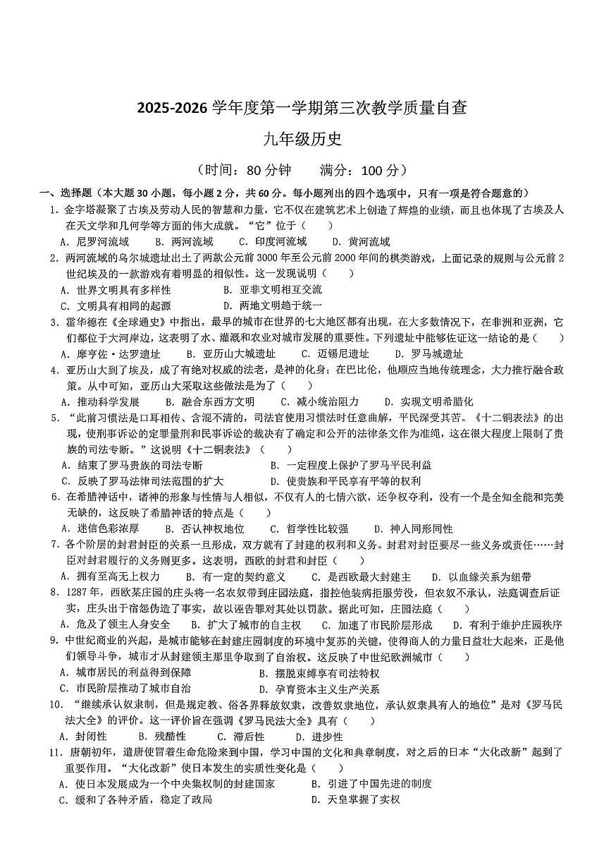 广东省东莞虎门汇英学校2025~2026学年九年级上学期第三次月考历史试题第1页