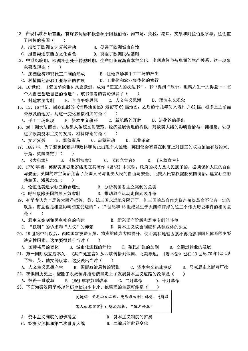 广东省东莞虎门汇英学校2025~2026学年九年级上学期第三次月考历史试题第2页