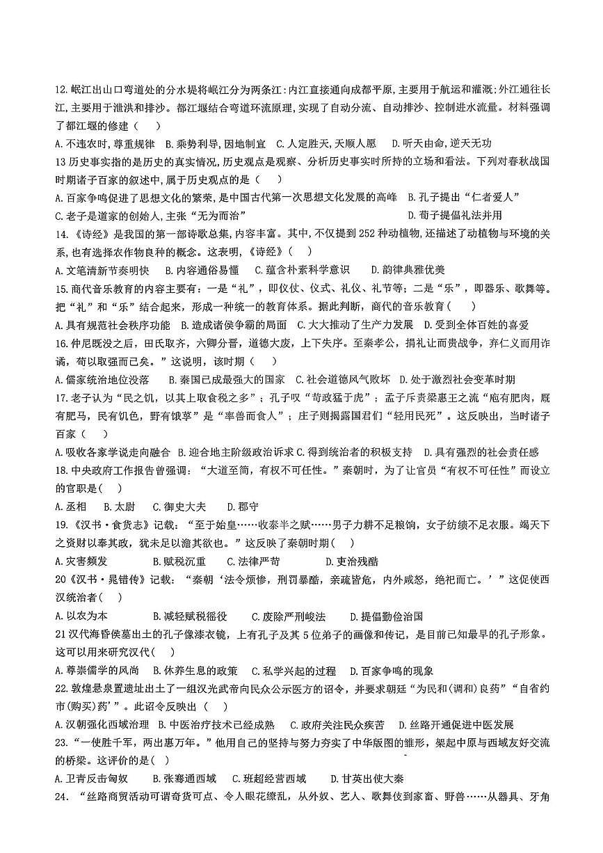 广东省东莞虎门汇英学校2025~2026学年七年级上学期第三次月考历史试题第2页