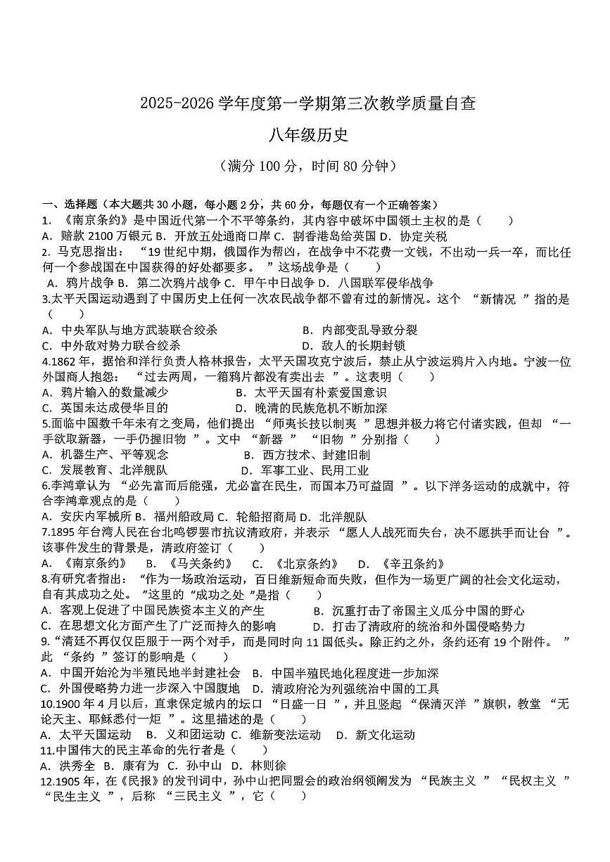 广东省东莞虎门汇英学校2025~2026学年八年级上学期第三次月考历史试题第1页