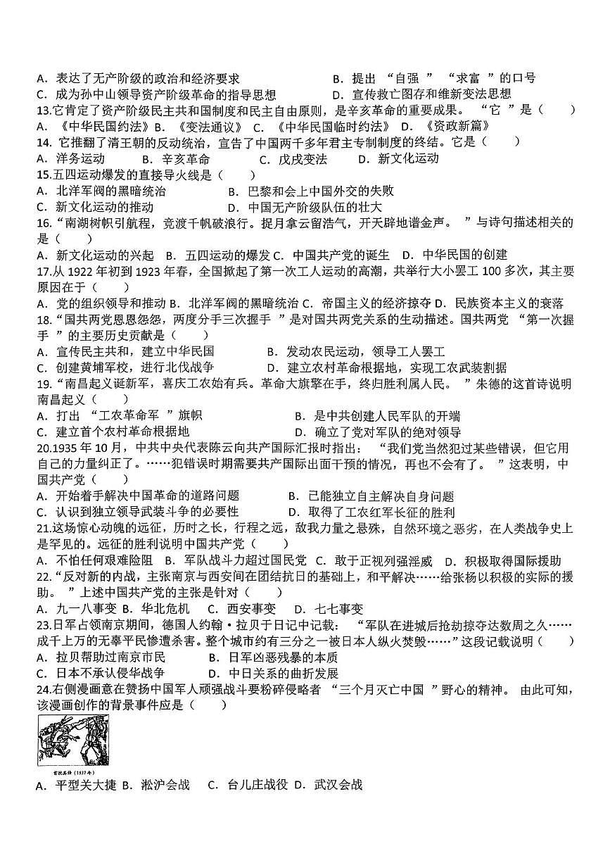 广东省东莞虎门汇英学校2025~2026学年八年级上学期第三次月考历史试题第2页