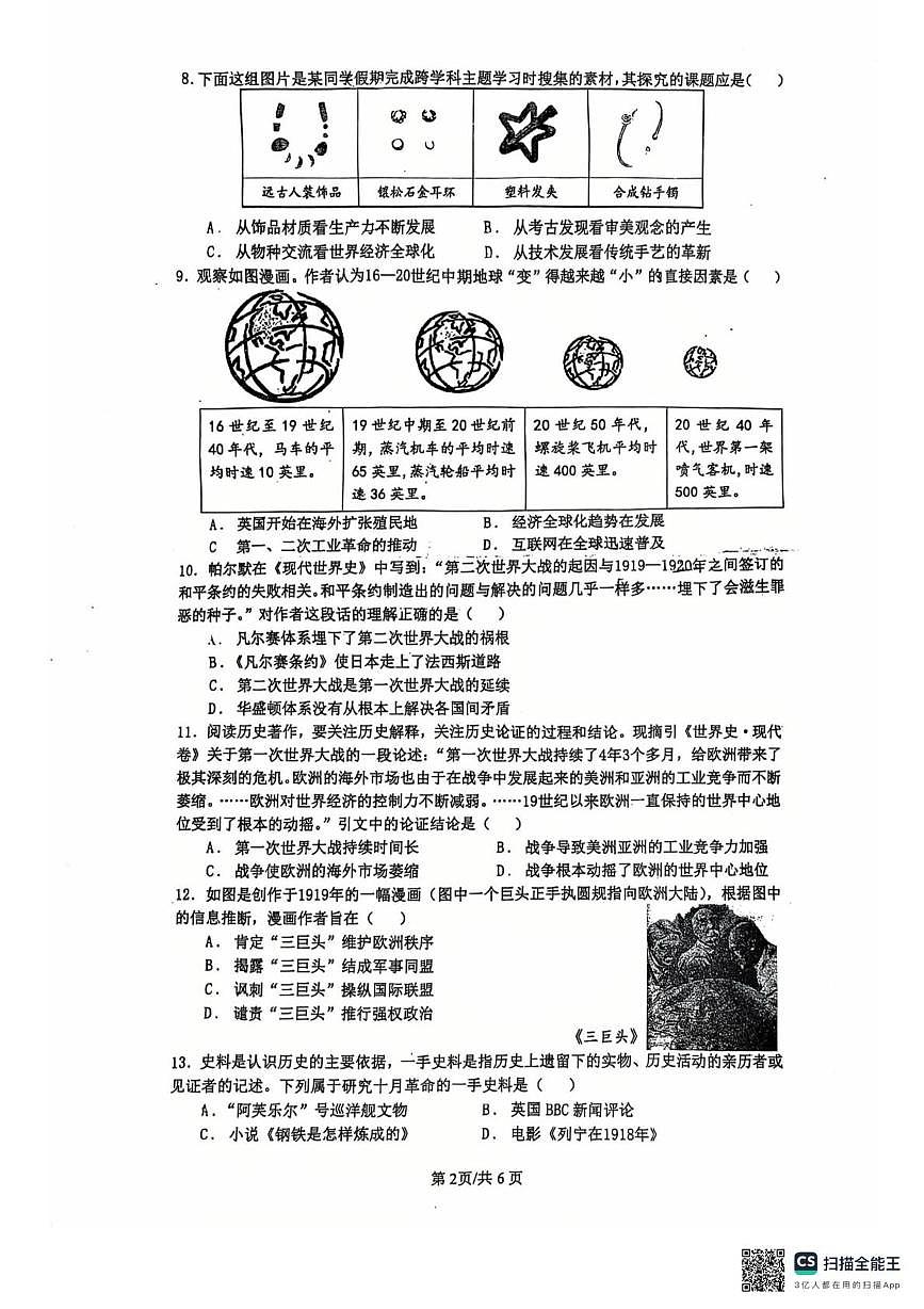 福建省漳州市第七中学2025-2026学年九年级上学期1月月考历史试题第2页