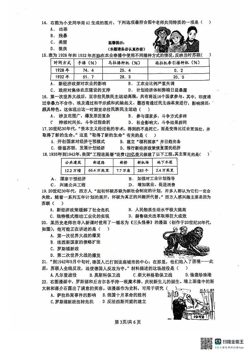 福建省漳州市第七中学2025-2026学年九年级上学期1月月考历史试题第3页