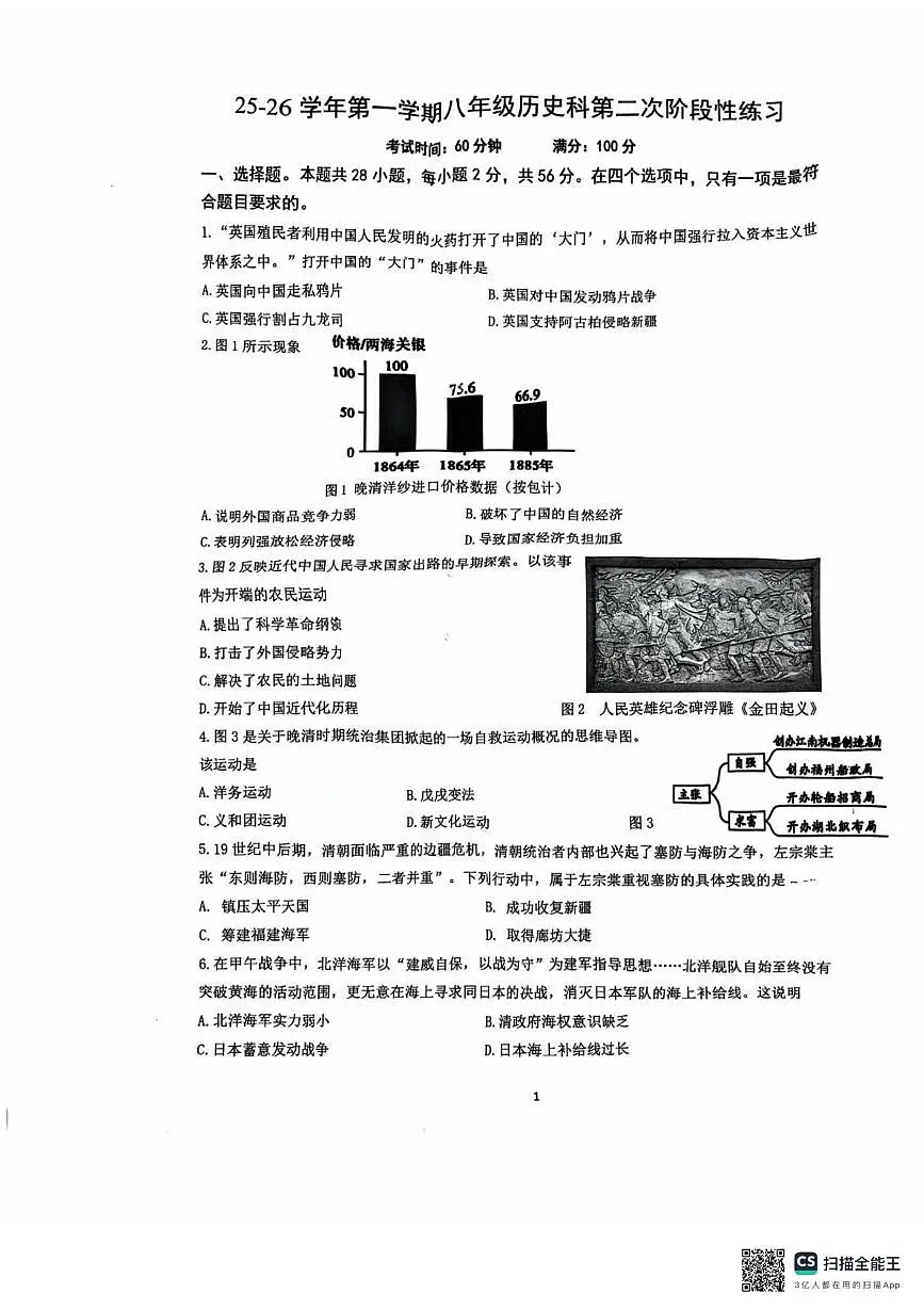 福建省漳州第一中学2025-2026学年八年级上学期1月月考历史试题第1页