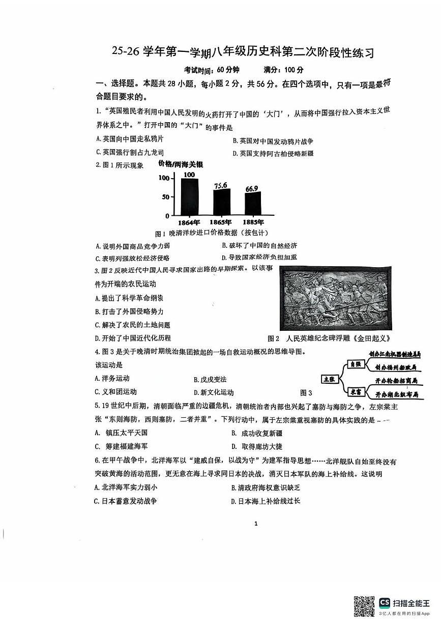 福建省漳州第一中学2025-2026学年八年级上学期1月月考历史试题第1页