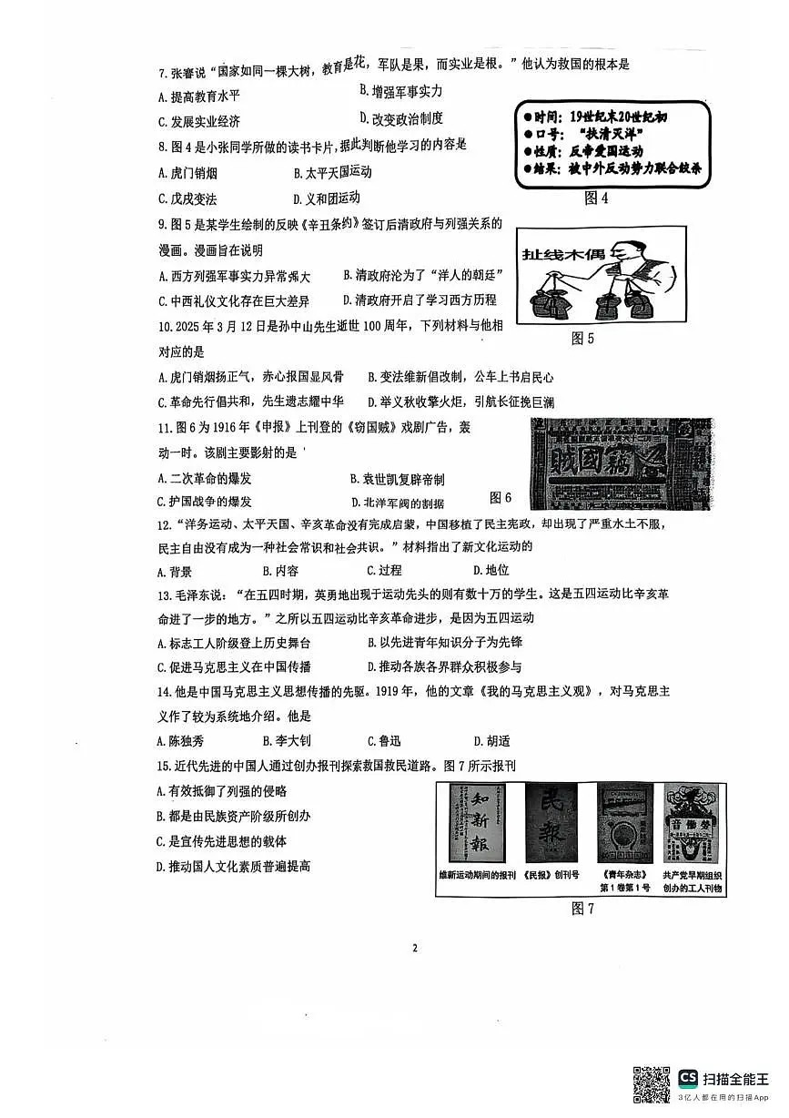 福建省漳州第一中学2025-2026学年八年级上学期1月月考历史试题第2页