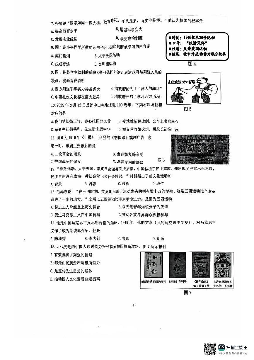 福建省漳州第一中学2025-2026学年八年级上学期1月月考历史试题第2页