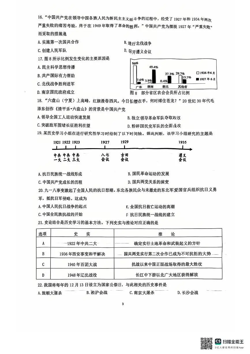 福建省漳州第一中学2025-2026学年八年级上学期1月月考历史试题第3页