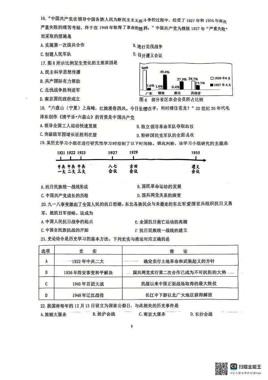 福建省漳州第一中学2025-2026学年八年级上学期1月月考历史试题第3页