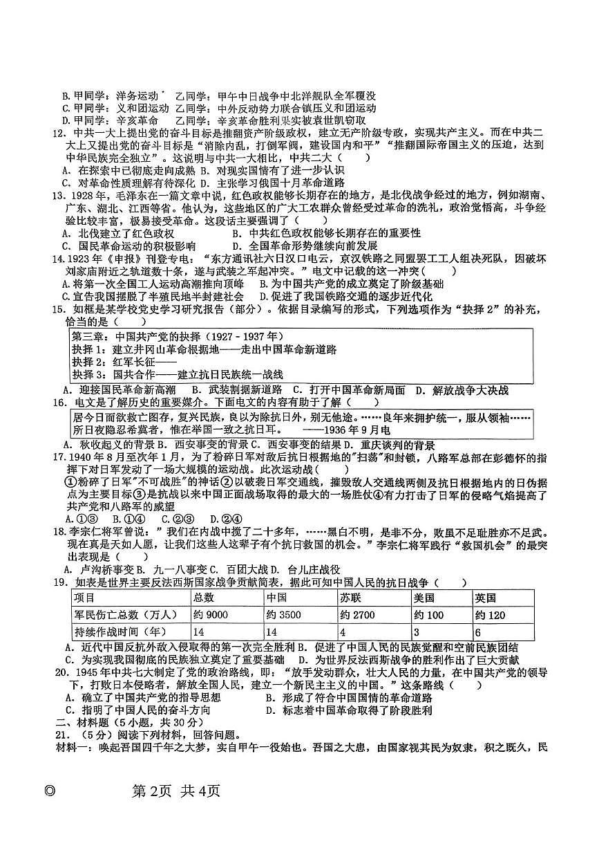 河南省信阳市光山县慧泉中学2025-2026学年八年级上学期12月月考历史试题第2页