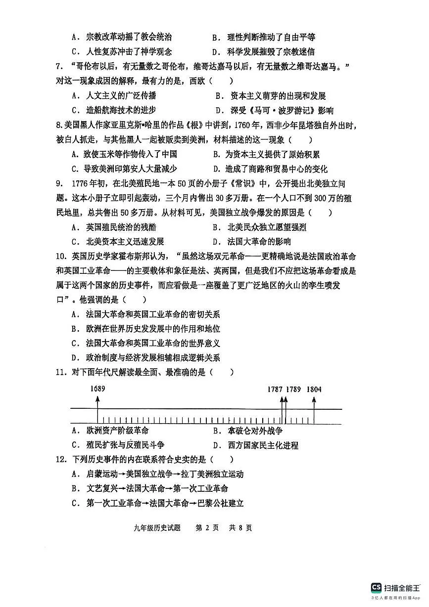 山东省聊城市运河联盟2025-2026学年九年级上学期1月月考历史试题第2页