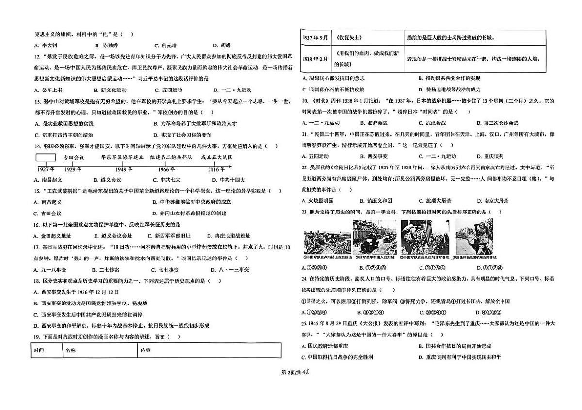 山东省泰安市高新技术产业开发区（五四学制）2025-2026学年七年级上学期1月月考历史试题第2页