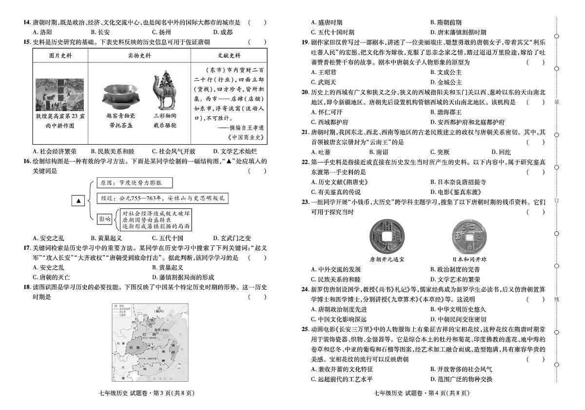 云南省2025-2026学年统编版七年级历史上学期月考历史试题第2页