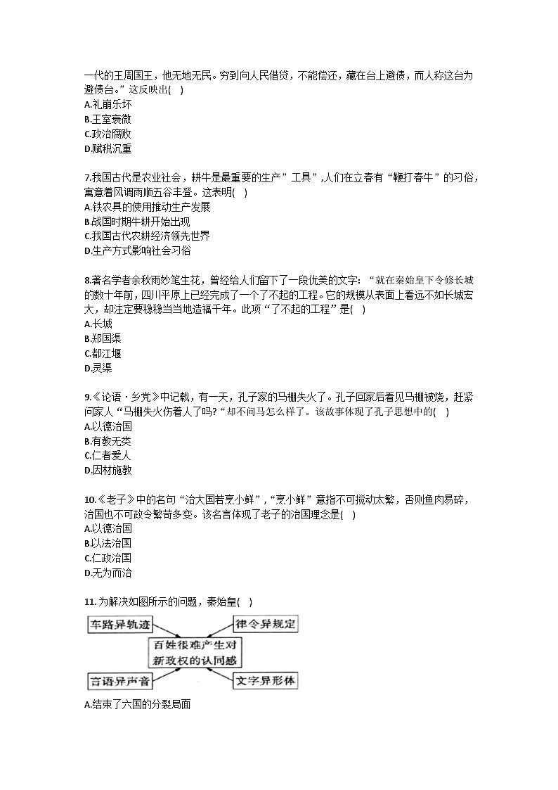 2025-2026学年黑龙江省哈尔滨市萧红中学七年级（上）期末历史试卷（含答案）第2页