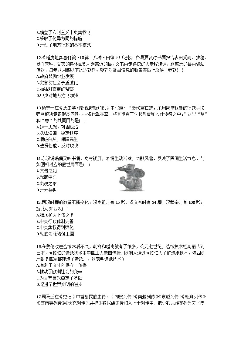 2025-2026学年黑龙江省哈尔滨市萧红中学七年级（上）期末历史试卷（含答案）第3页