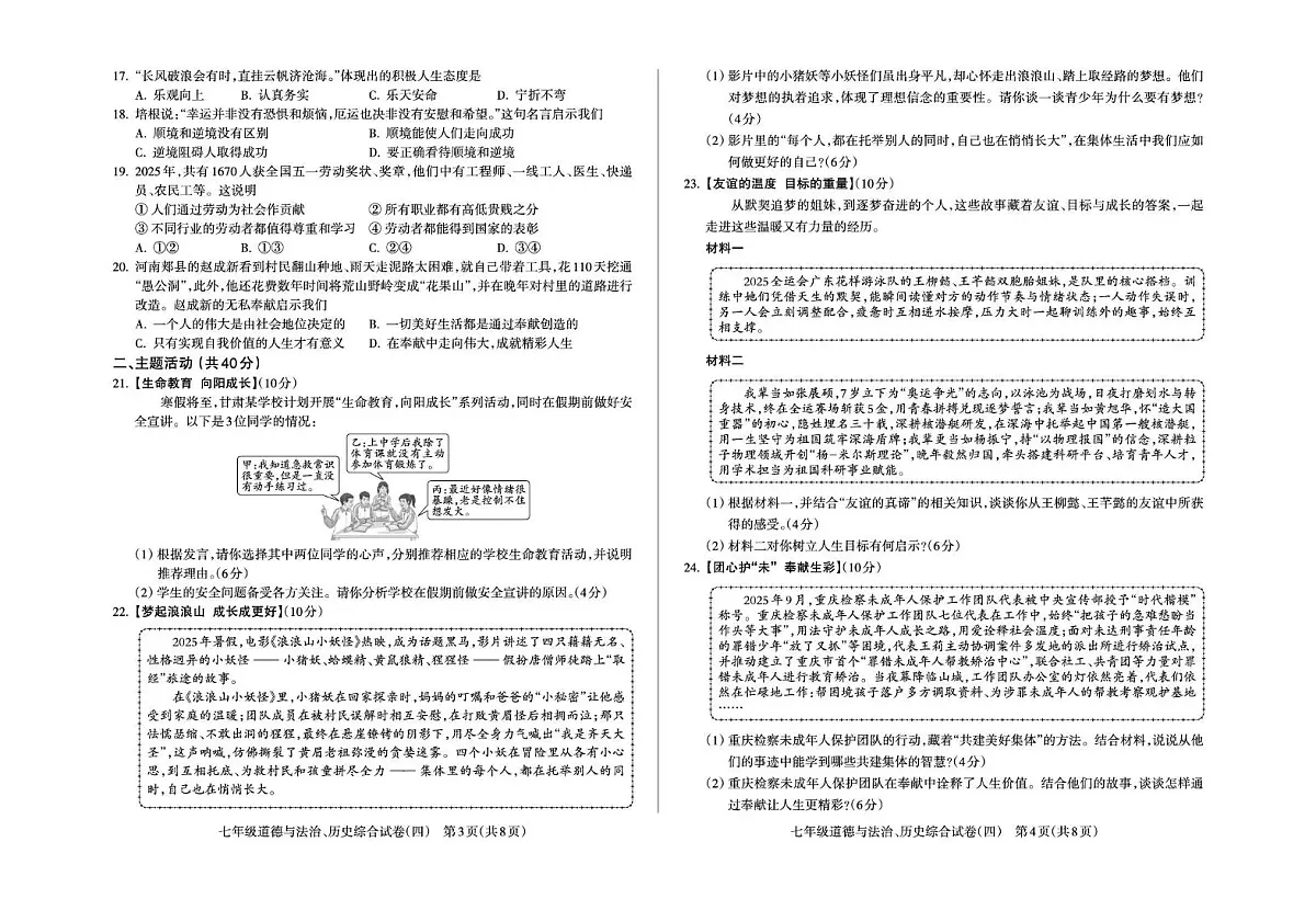 甘肃省陇南市成县某校2025-2026学年七年级上学期质量监测道德与法治、历史试卷（四）（月考）第2页