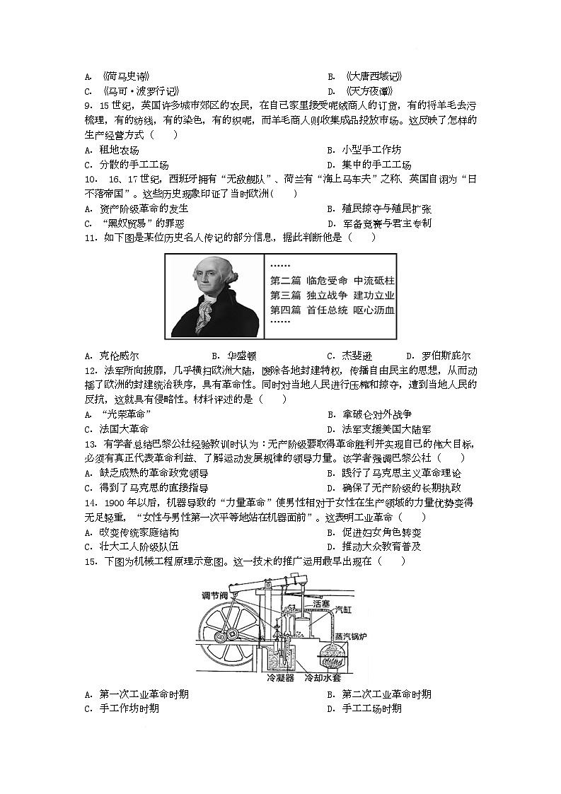 江苏省常熟市2025-2026学年九年级上学期12月随堂练习历史试题（月考）第2页