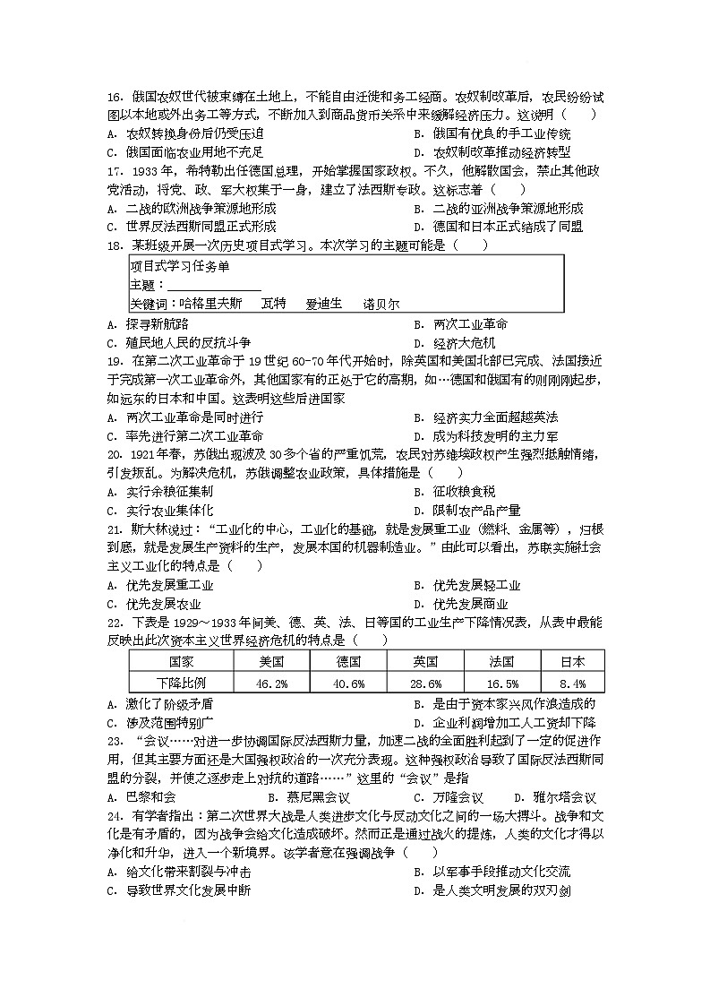 江苏省常熟市2025-2026学年九年级上学期12月随堂练习历史试题（月考）第3页