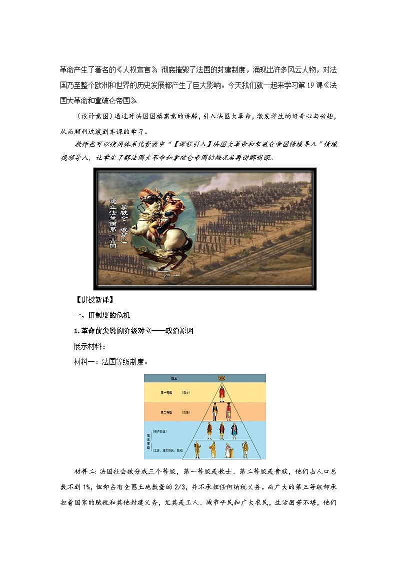 6.19  法国大革命和拿破仑帝国  教学设计-2025-2026学年九年级上册《历史》统编版第2页