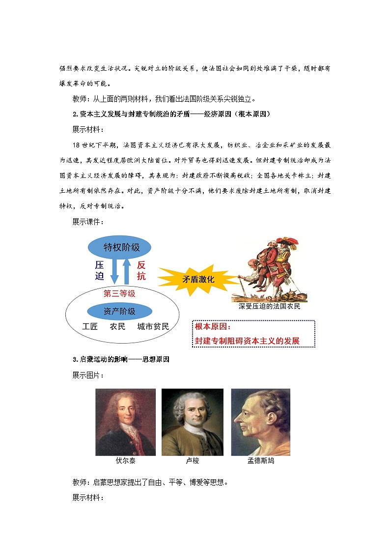6.19  法国大革命和拿破仑帝国  教学设计-2025-2026学年九年级上册《历史》统编版第3页