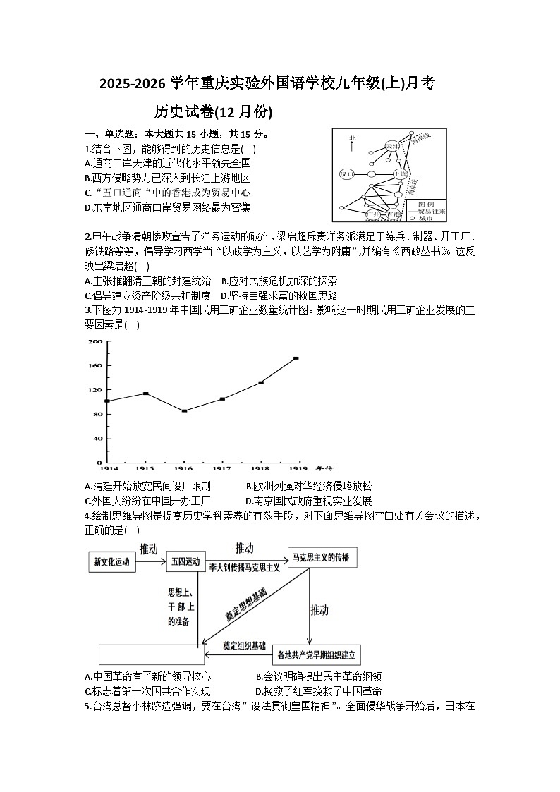 2025-2026学年重庆实验外国语学校九年级（上）月考历史试卷（12月份）(含答案）第1页