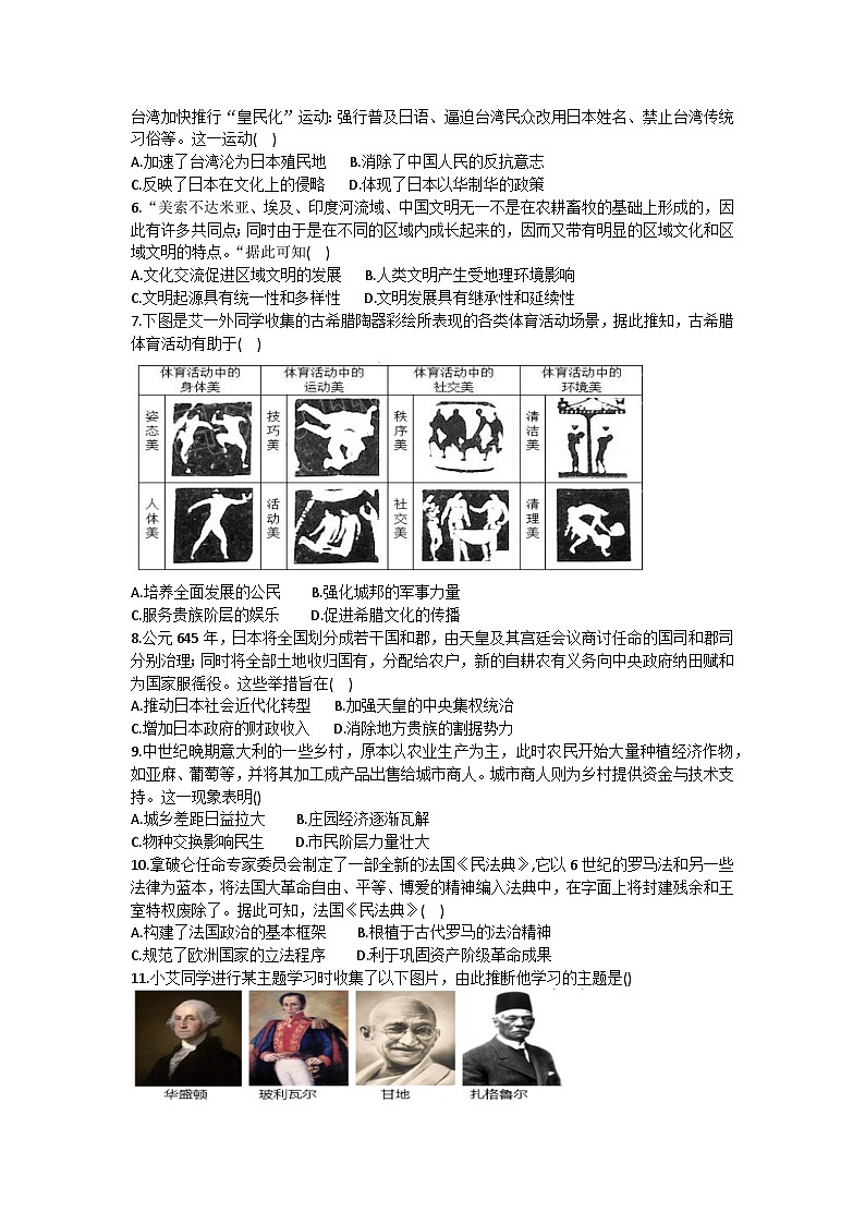 2025-2026学年重庆实验外国语学校九年级（上）月考历史试卷（12月份）(含答案）第2页