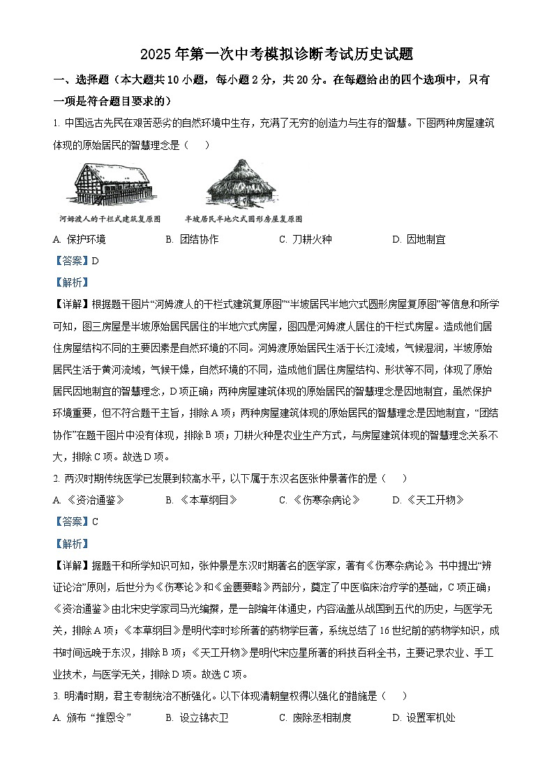 2025年甘肃省平凉市庄浪县中考一模历史试题（解析版）-A4第1页