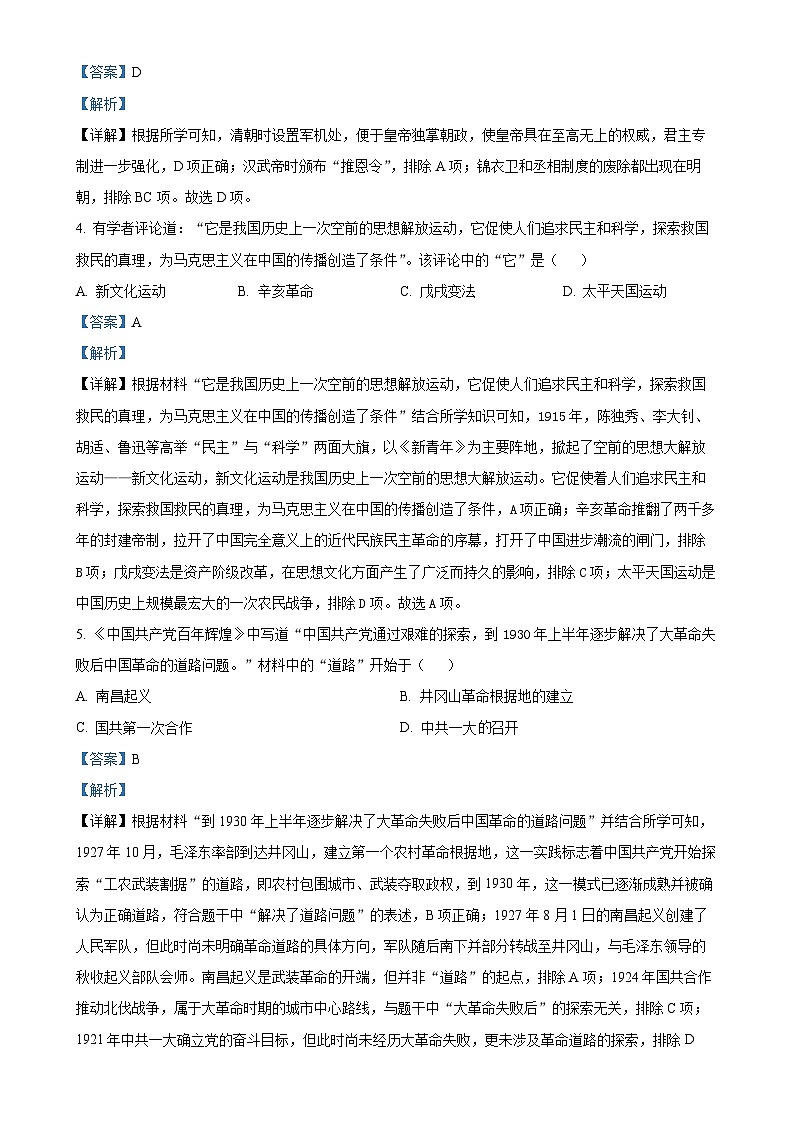 2025年甘肃省平凉市庄浪县中考一模历史试题（解析版）-A4第2页