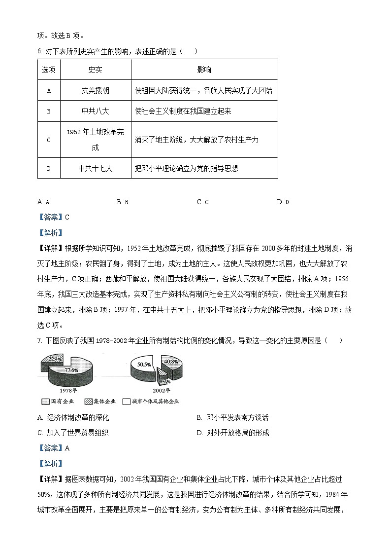 2025年甘肃省平凉市庄浪县中考一模历史试题（解析版）-A4第3页