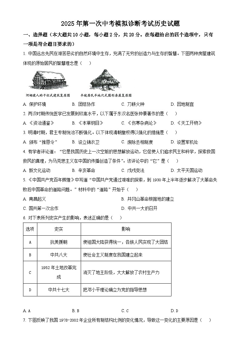 2025年甘肃省平凉市庄浪县中考一模历史试题（原卷版）-A4第1页