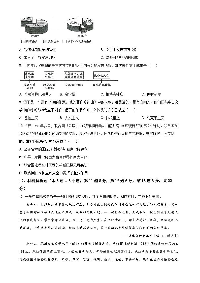 2025年甘肃省平凉市庄浪县中考一模历史试题（原卷版）-A4第2页
