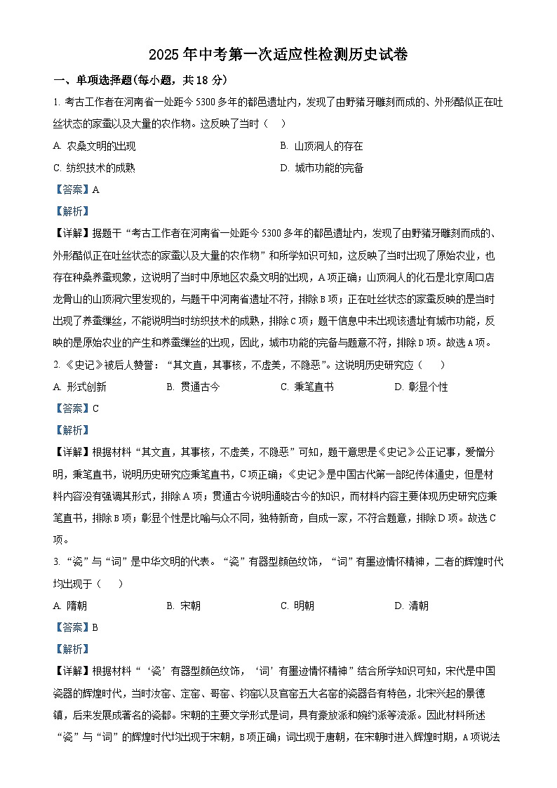 2025年甘肃省酒泉市中考一模历史试题（解析版）-A4第1页