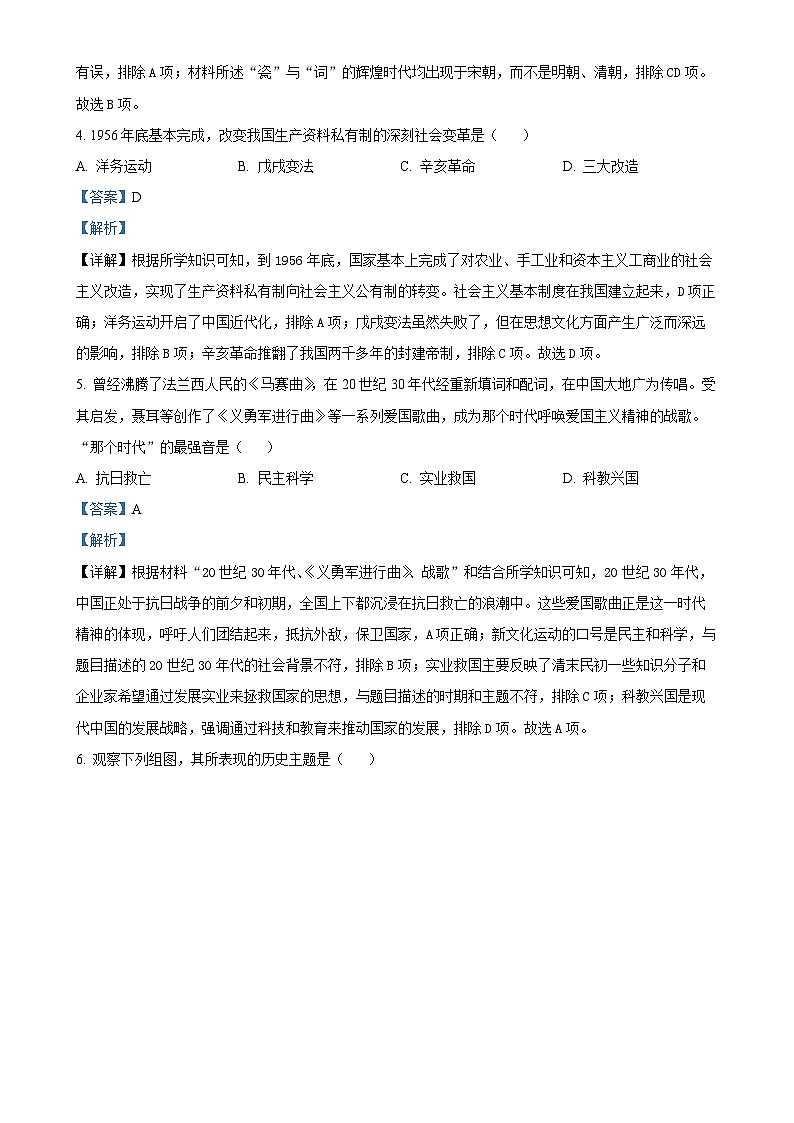 2025年甘肃省酒泉市中考一模历史试题（解析版）-A4第2页