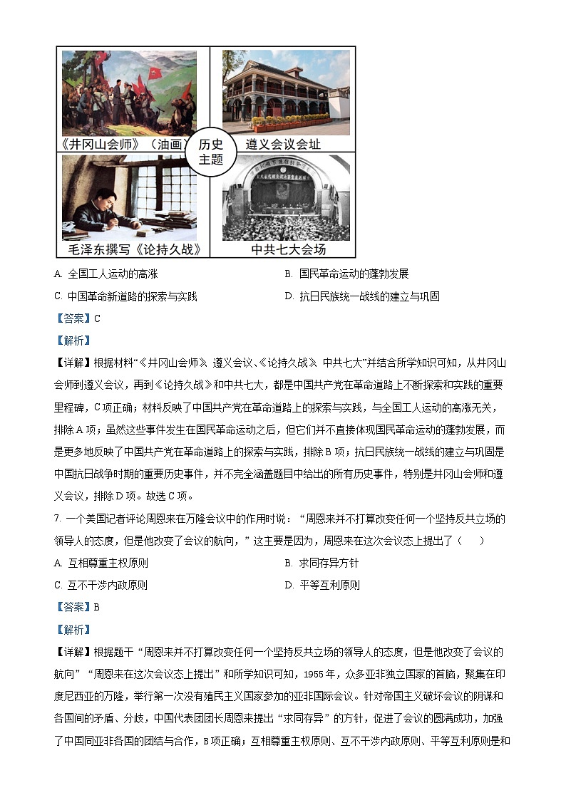 2025年甘肃省酒泉市中考一模历史试题（解析版）-A4第3页