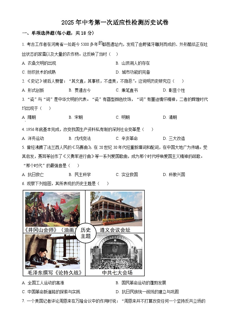 2025年甘肃省酒泉市中考一模历史试题（原卷版）-A4第1页